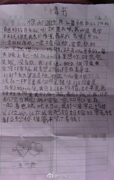 小学男生给女生写情书：我学习不好但是长得帅