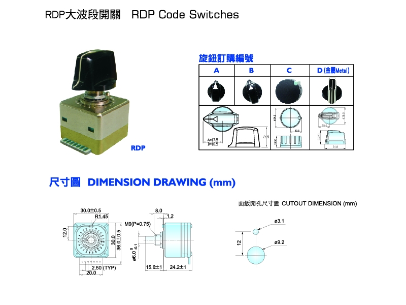 RDP大波段开关